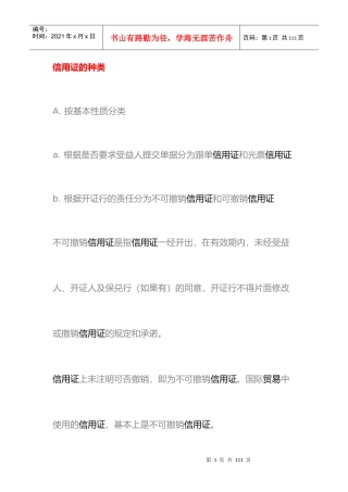 信用证的使用操作实务指南