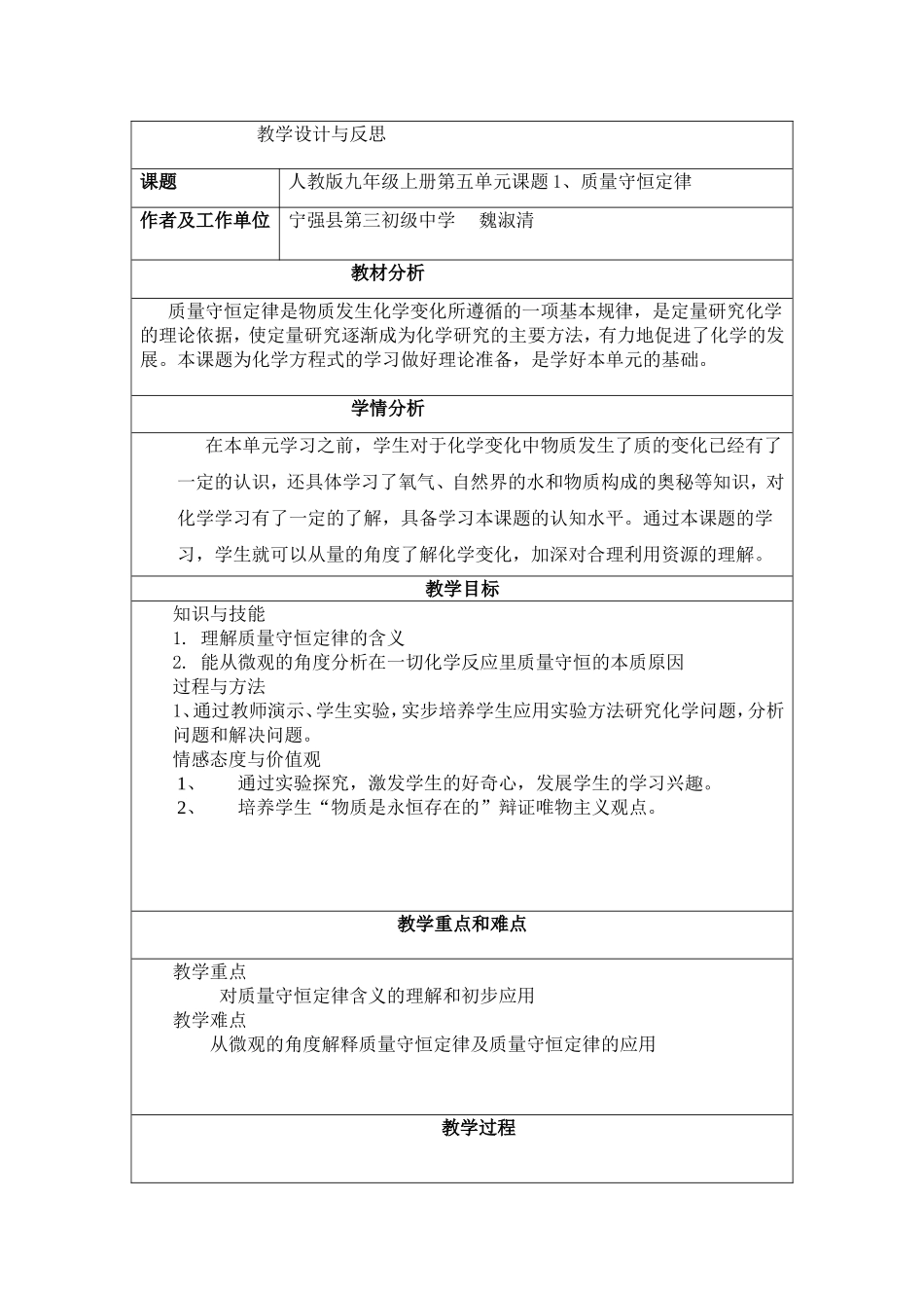 质量守恒教学设计_第1页