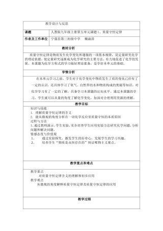 质量守恒教学设计