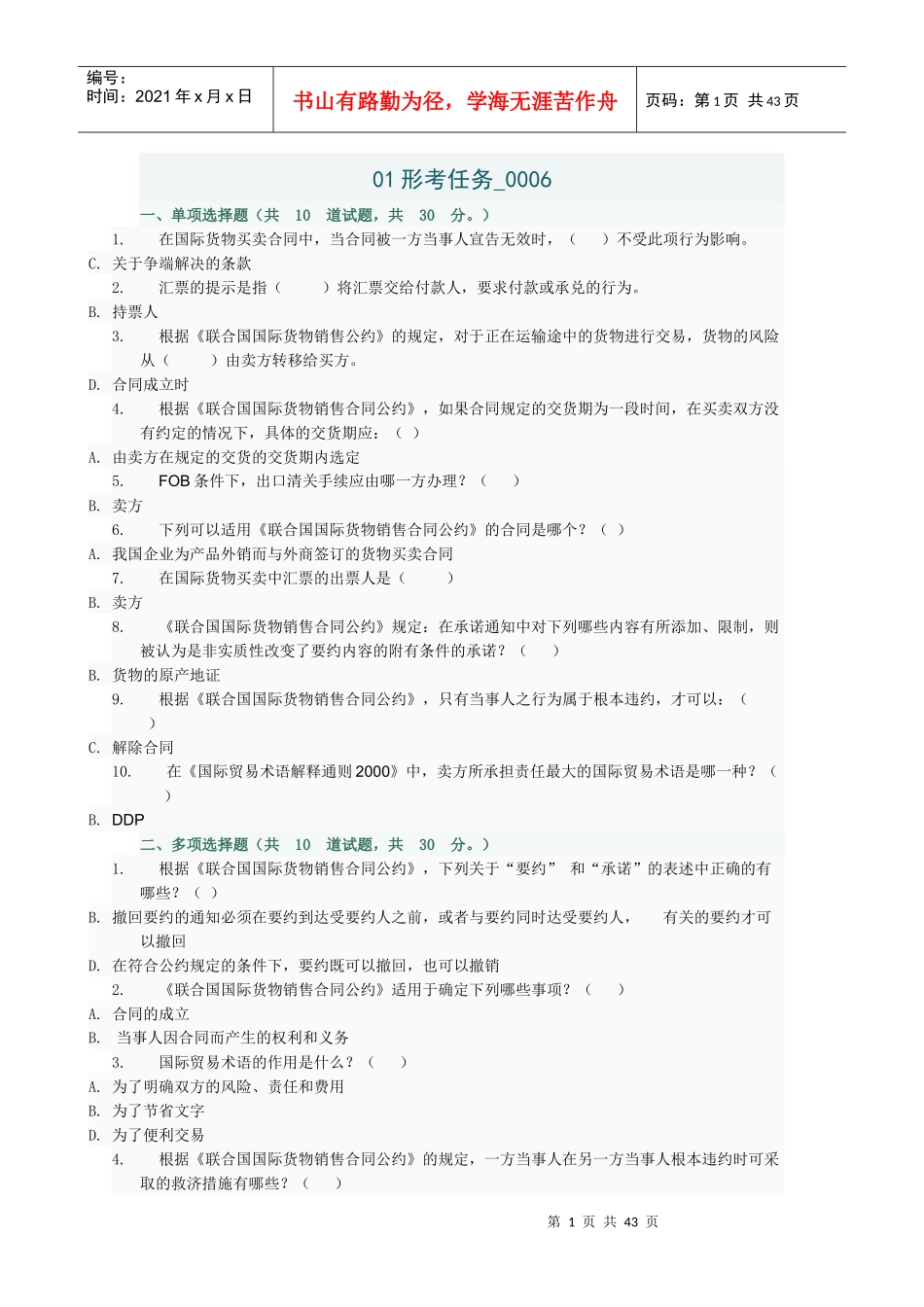 国际经济法1_第1页