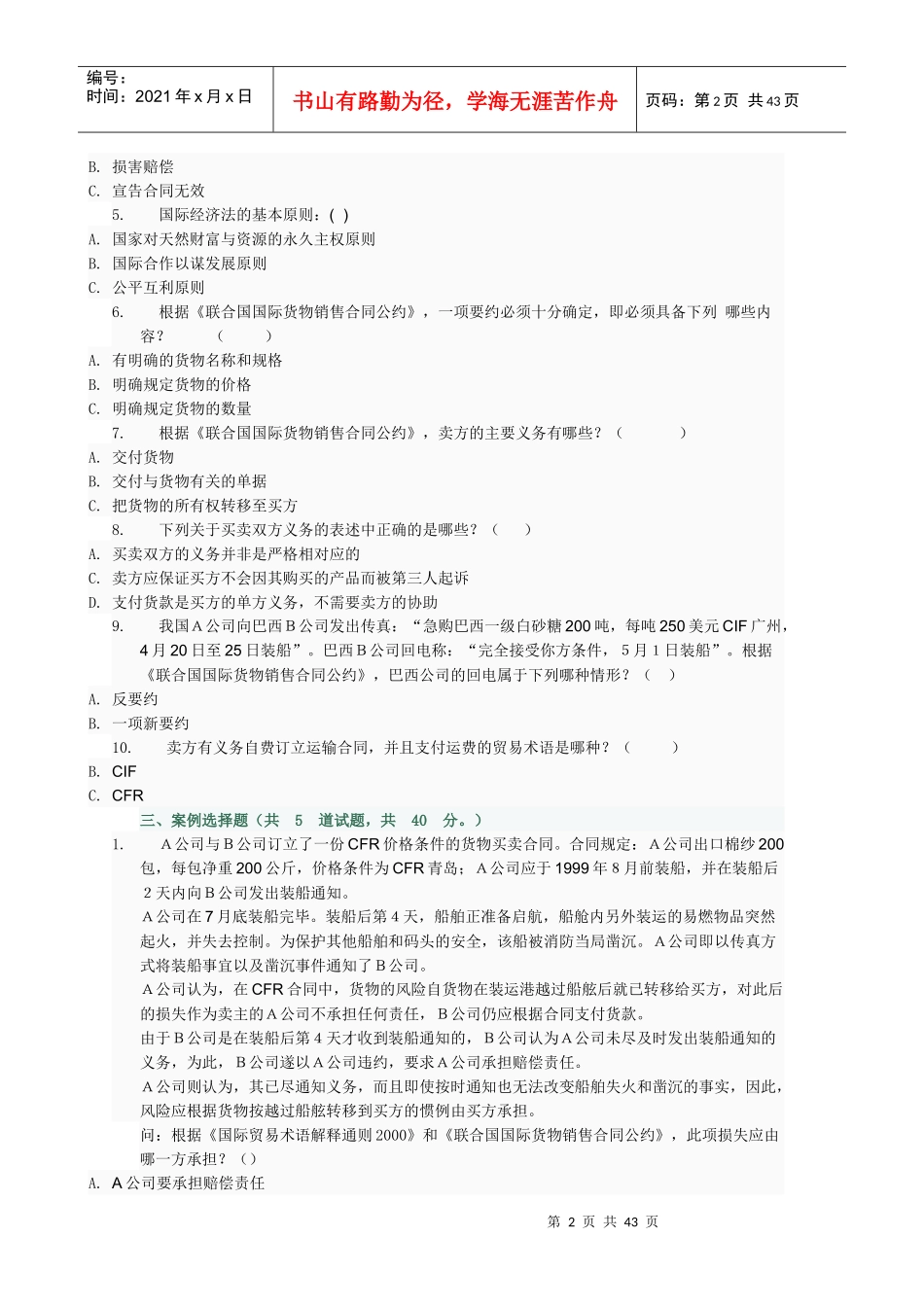 国际经济法1_第2页