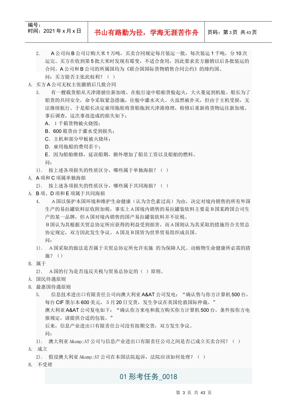 国际经济法1_第3页