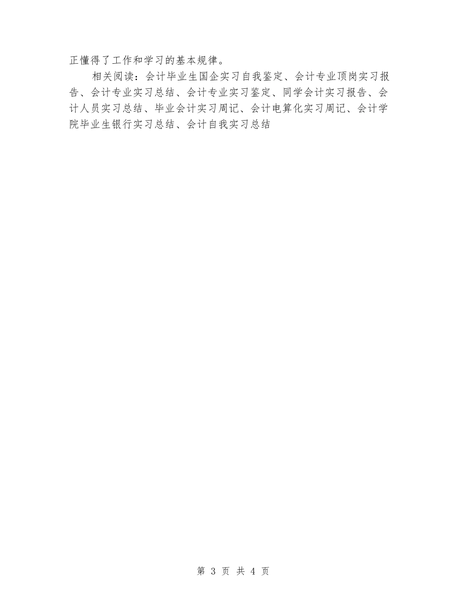 金融专业会计工作实习报告_第3页