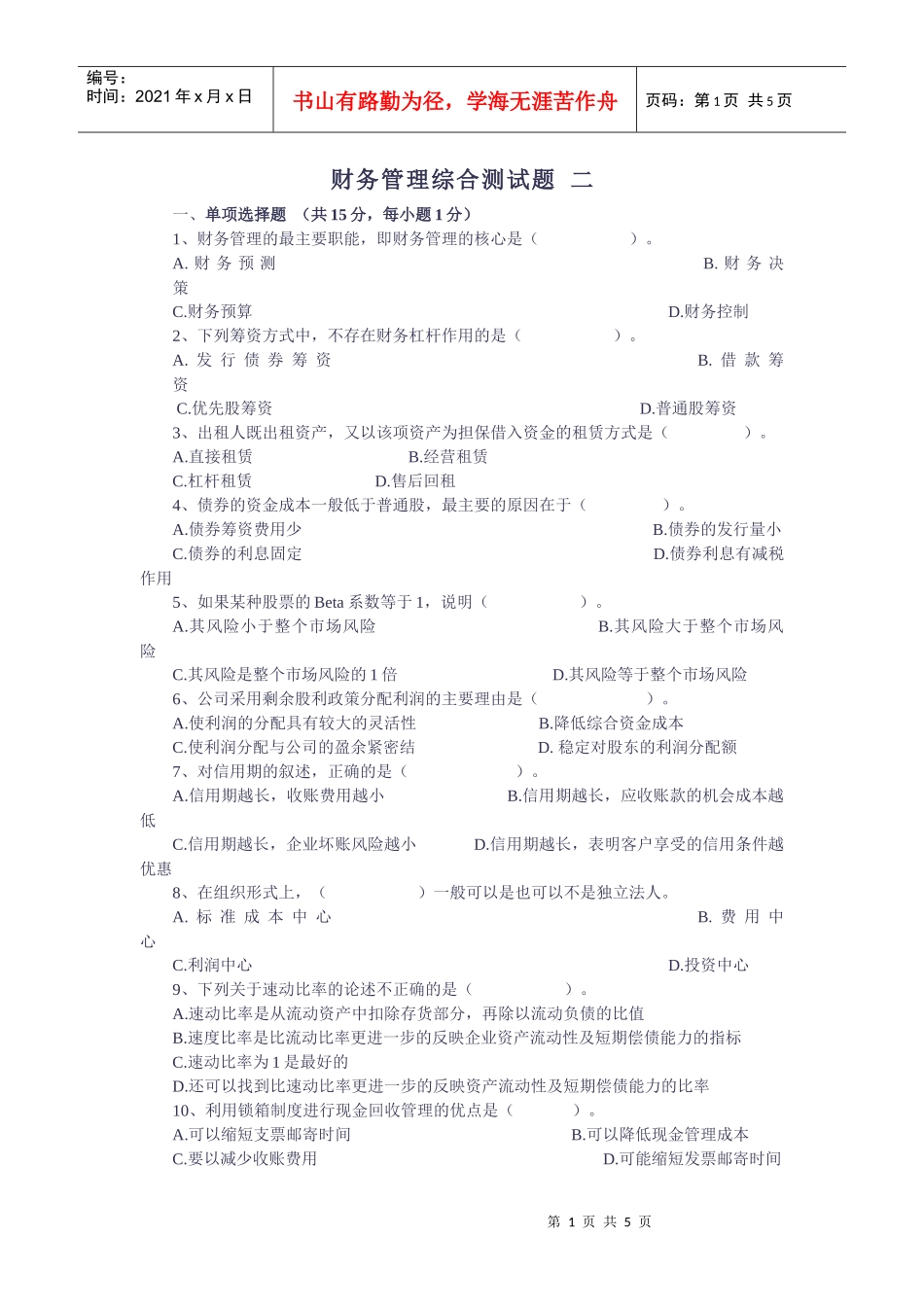 财务管理综合测试题_第1页