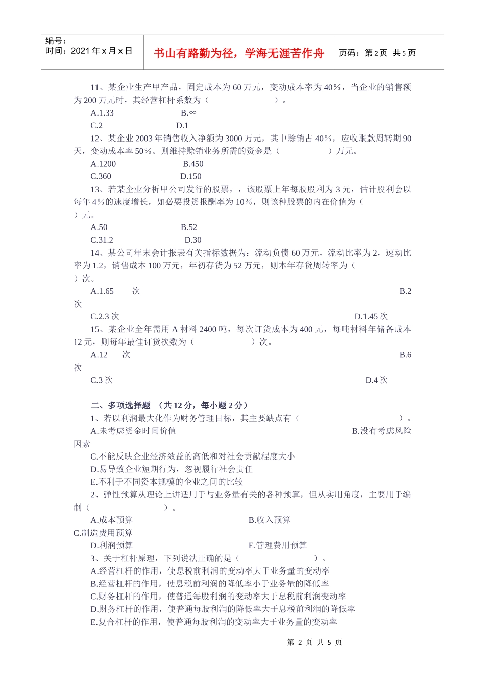 财务管理综合测试题_第2页