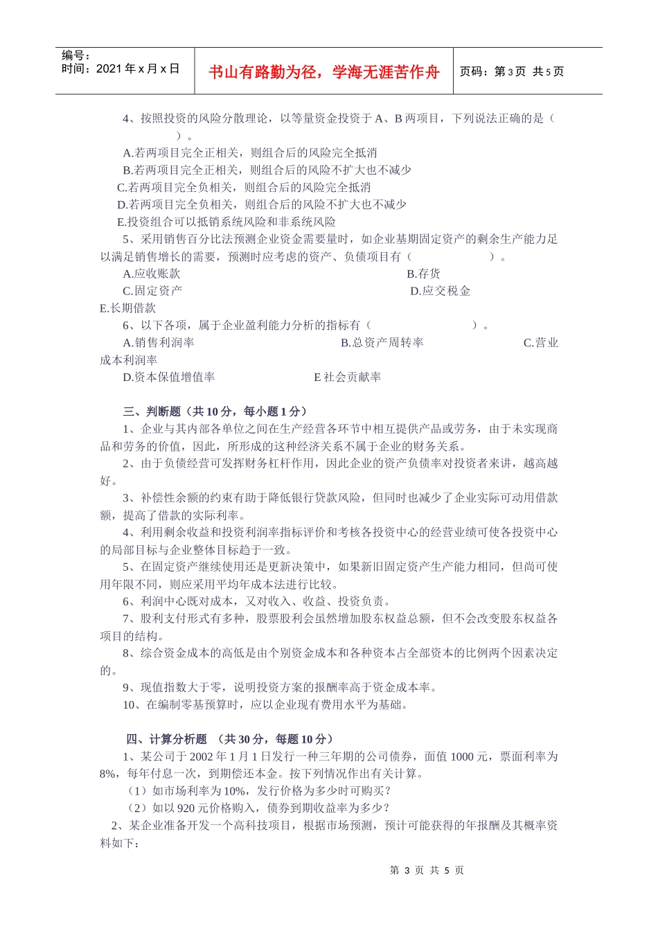 财务管理综合测试题_第3页