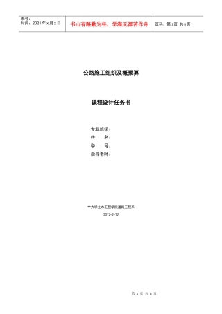 道路施工组织概预算课程设计