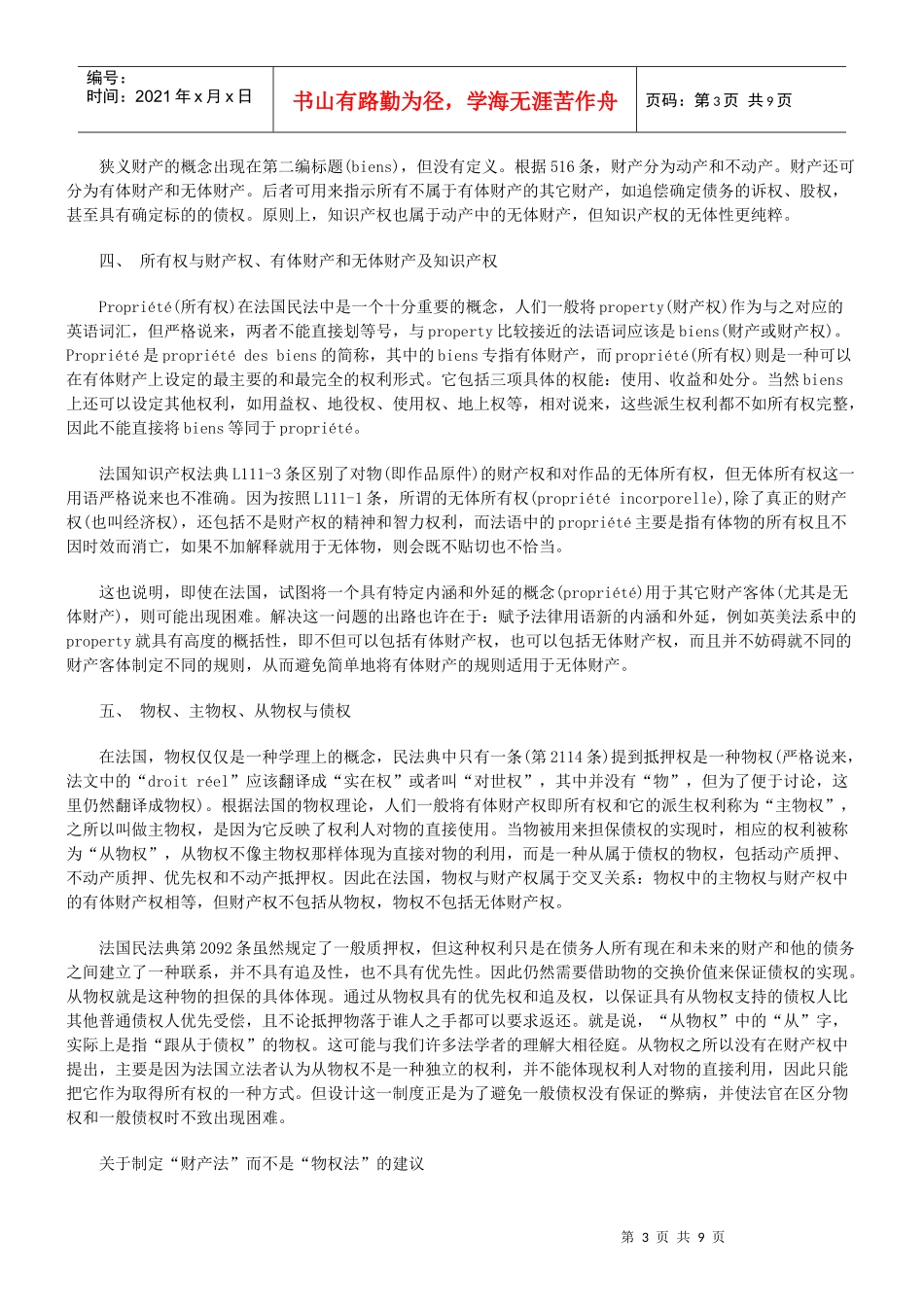 物权、财产权与我国立法的选择_第3页