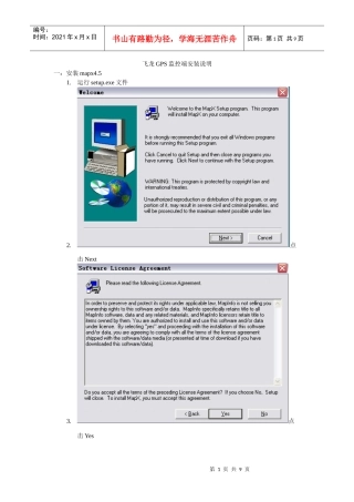 mapinfo-飞龙GPS监控端安装说明
