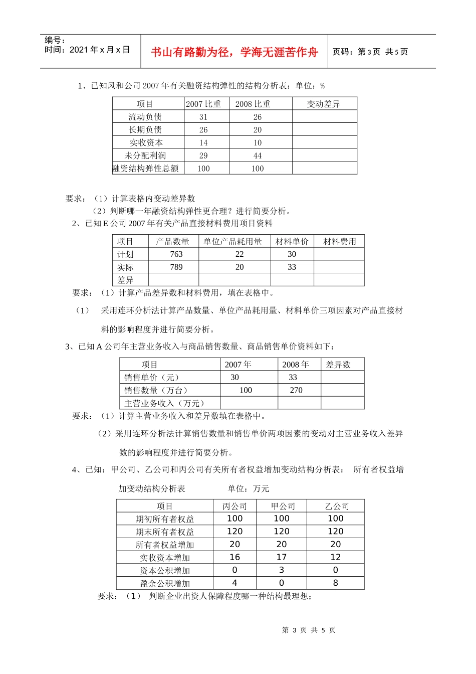 财务分析试题_第3页