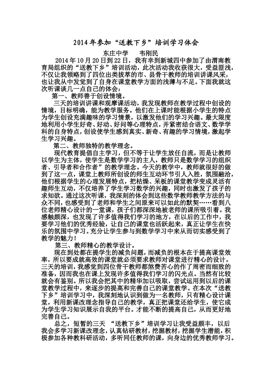 参加送教下乡学习心得与体会_第2页