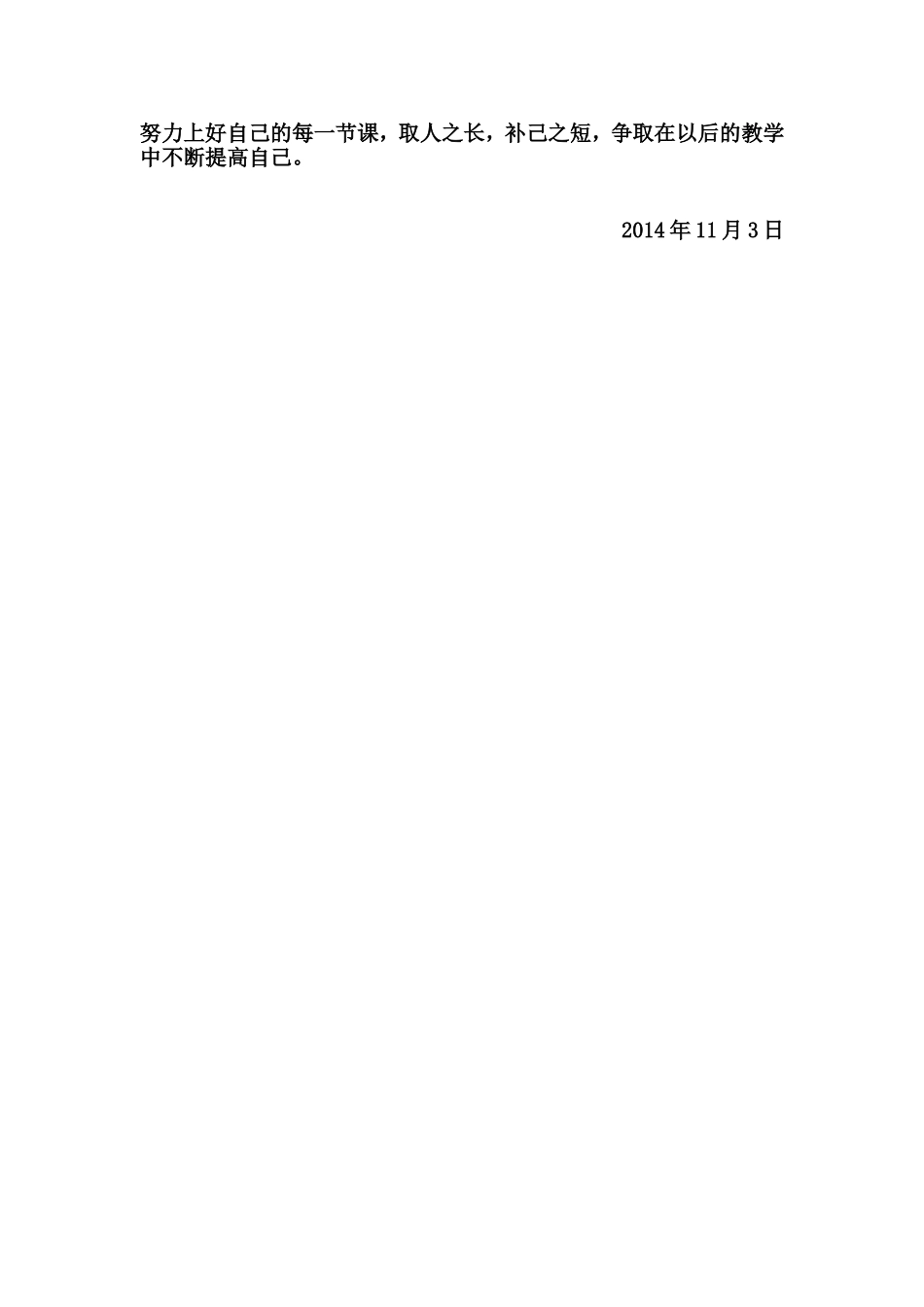 参加送教下乡学习心得与体会_第3页