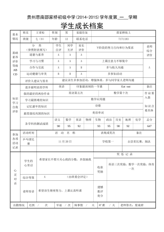初中生成长档案