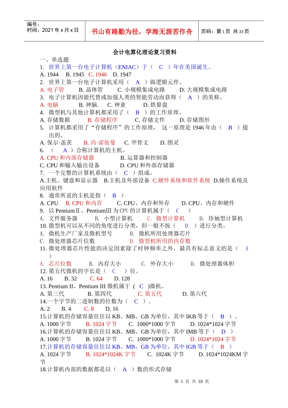 深圳会计电算化理论复习资料题库(可)_第1页