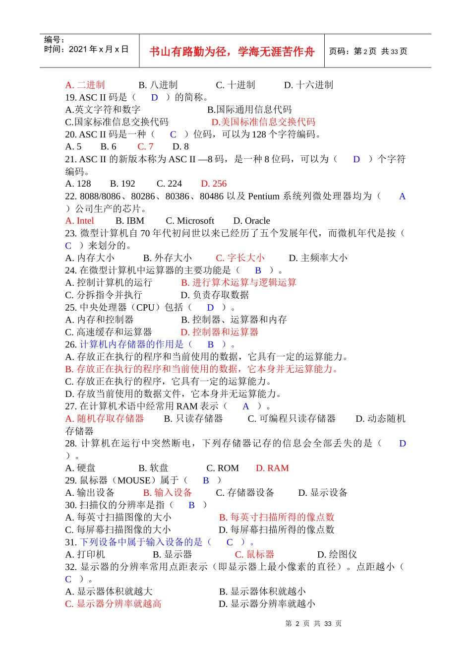 深圳会计电算化理论复习资料题库(可)_第2页