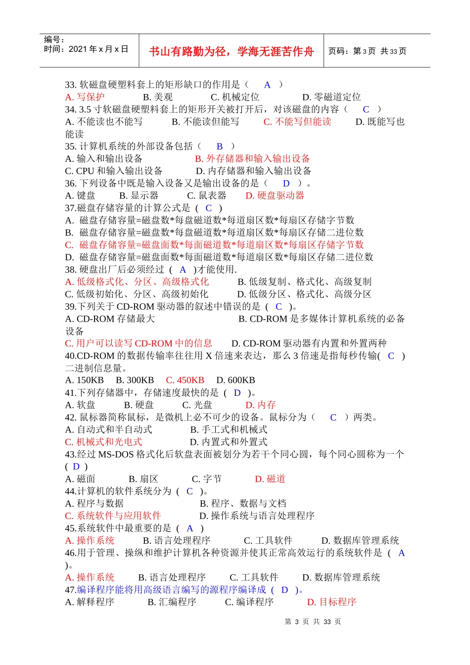 深圳会计电算化理论复习资料题库(可)_第3页