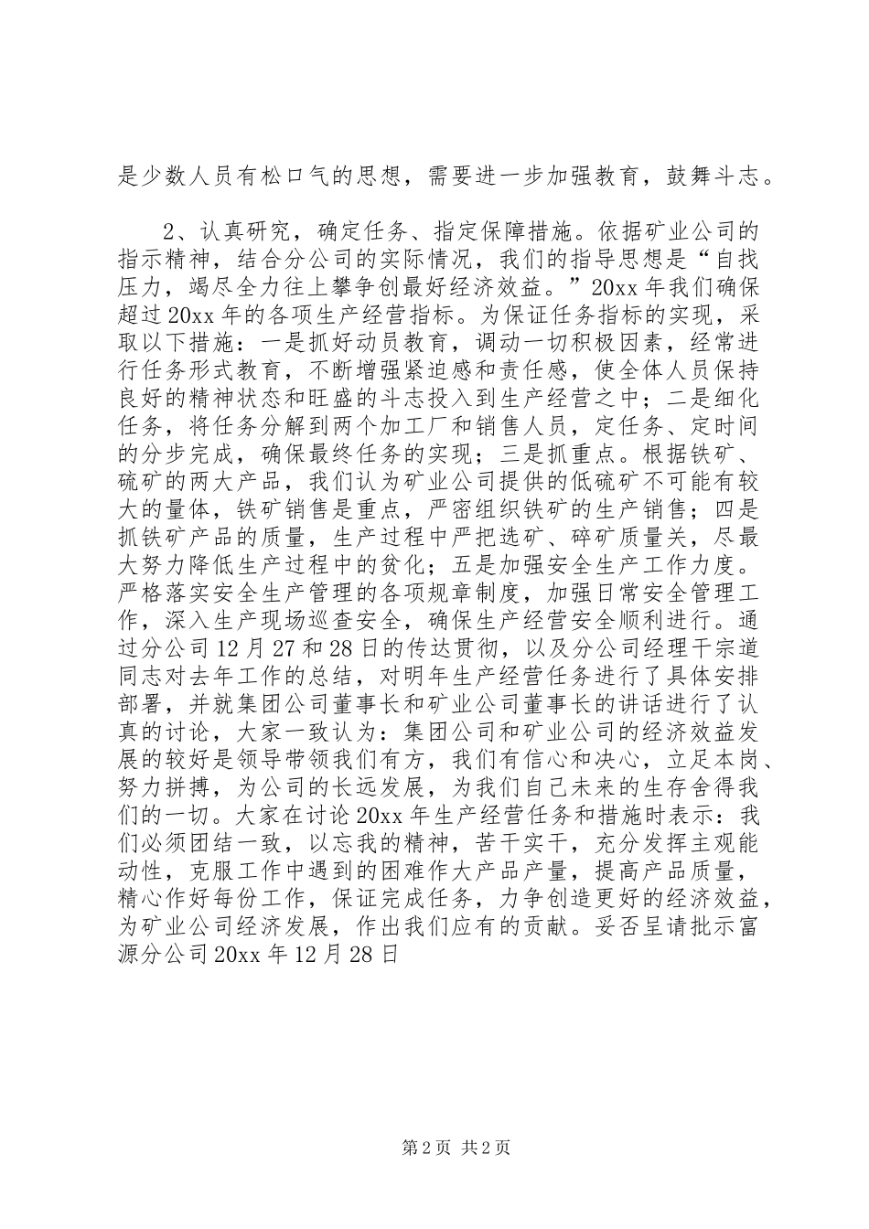 关于传达贯彻矿业公司职代会会议精神的情况报告 (12)_第2页