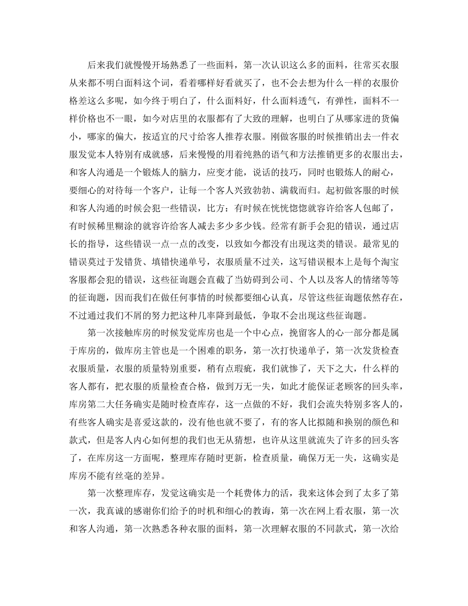 淘宝客服转正工作参考总结五篇合集_第3页