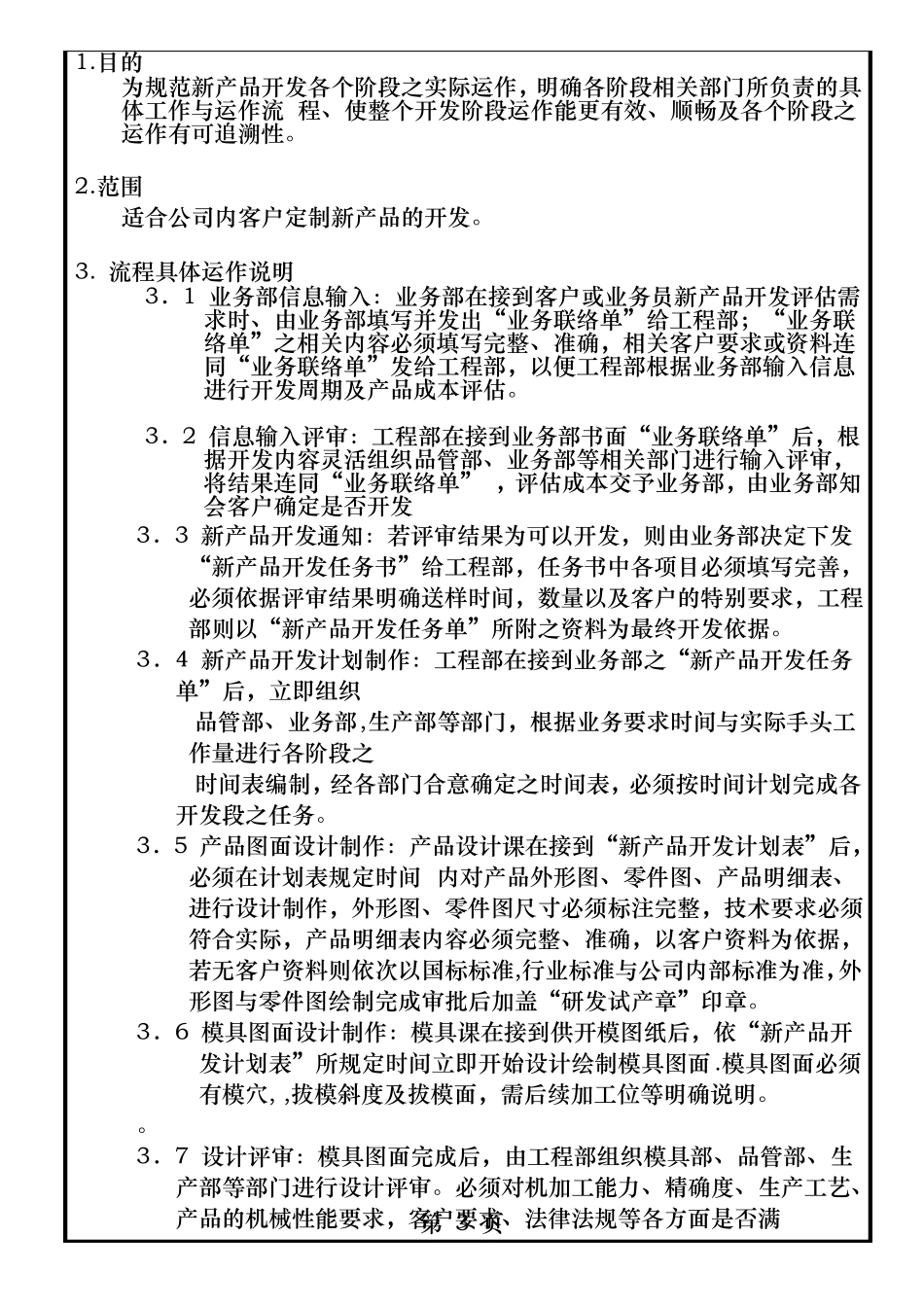 客户定制新产品开发流程_第3页