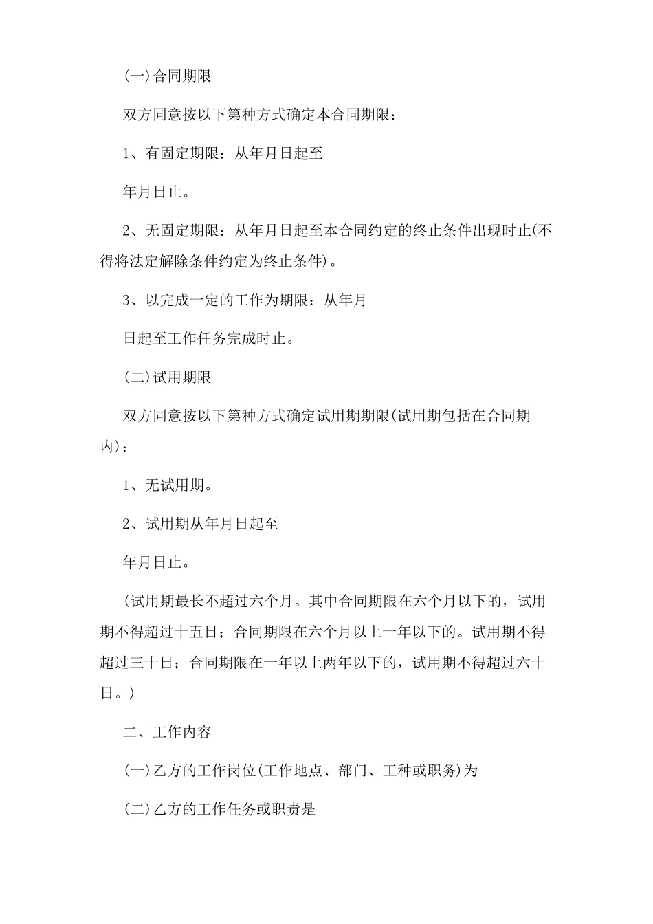 公司薪资调整方案_第3页
