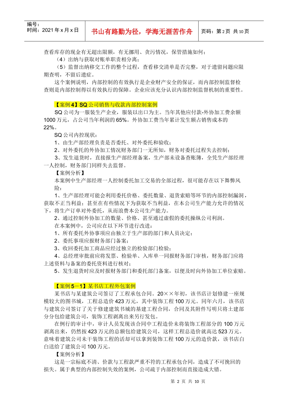 财务人员内部控制培训案例_第2页