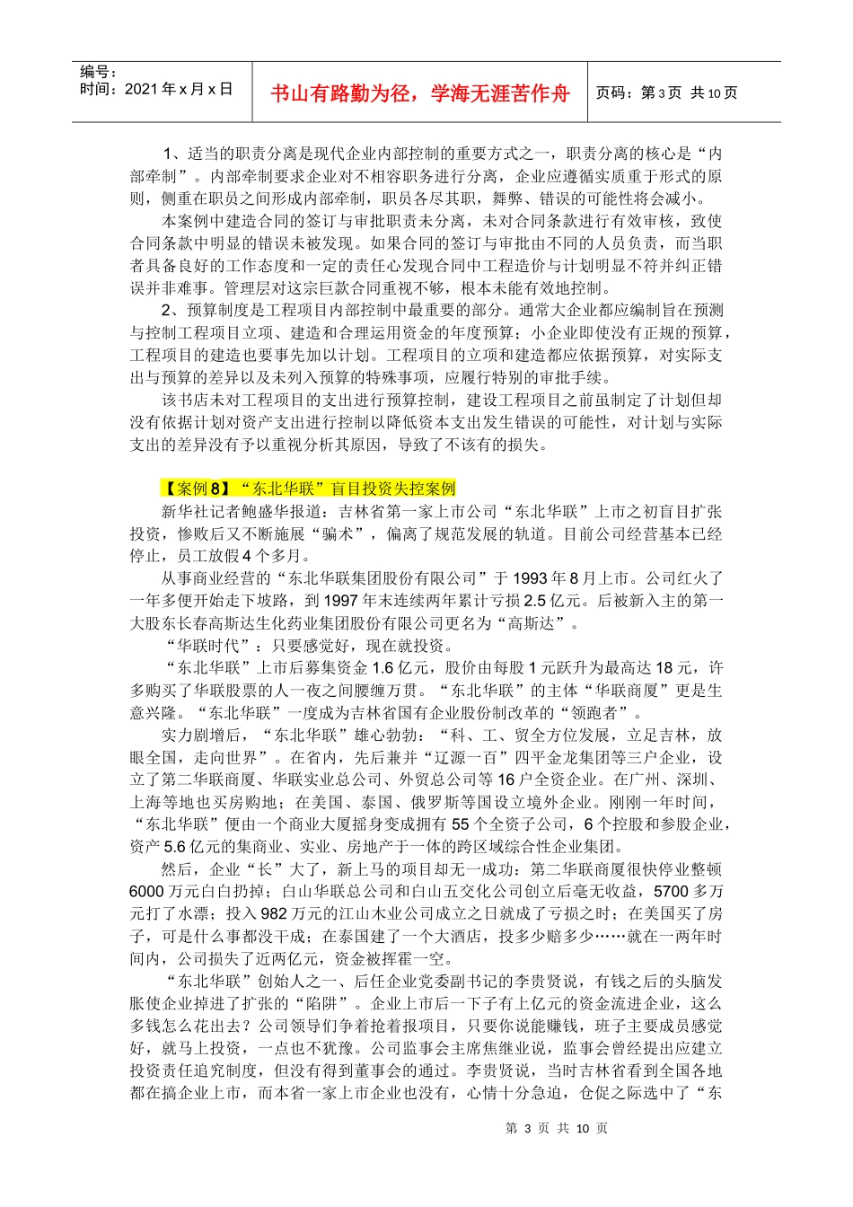 财务人员内部控制培训案例_第3页