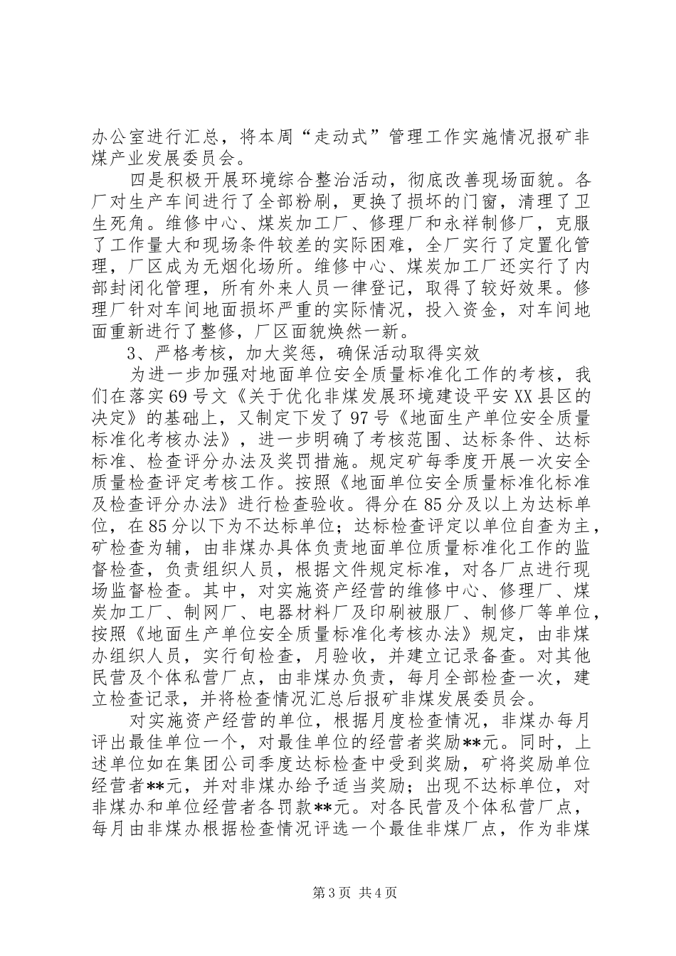 地面生产单位安全质量标准化工作汇报_第3页