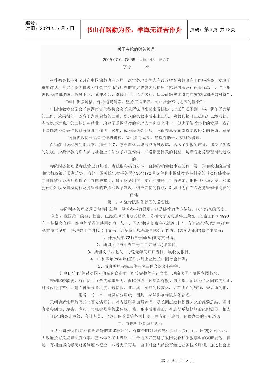 有关寺院的财务管理_第3页