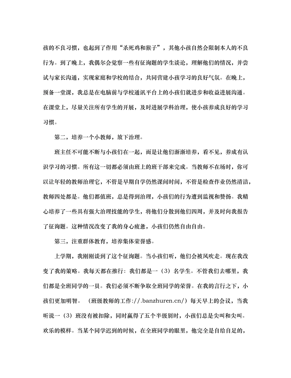 班主任工作参考总结进步，在于努力的瞬间（通用）_第2页