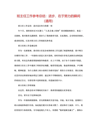 班主任工作参考总结进步，在于努力的瞬间（通用）