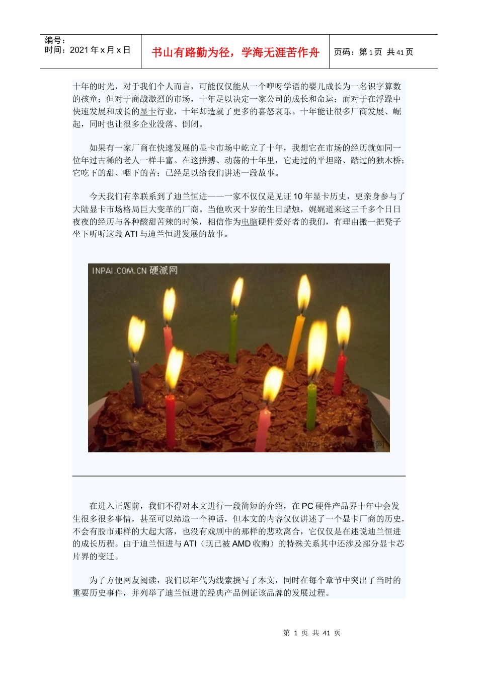 迪兰10年经典显卡盘点_第1页