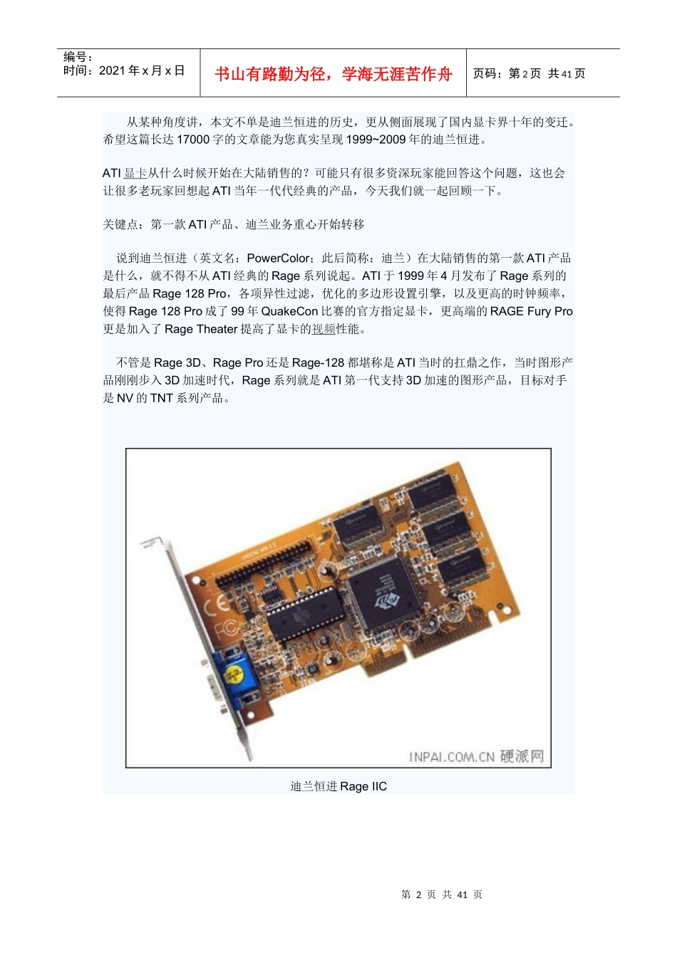 迪兰10年经典显卡盘点_第2页