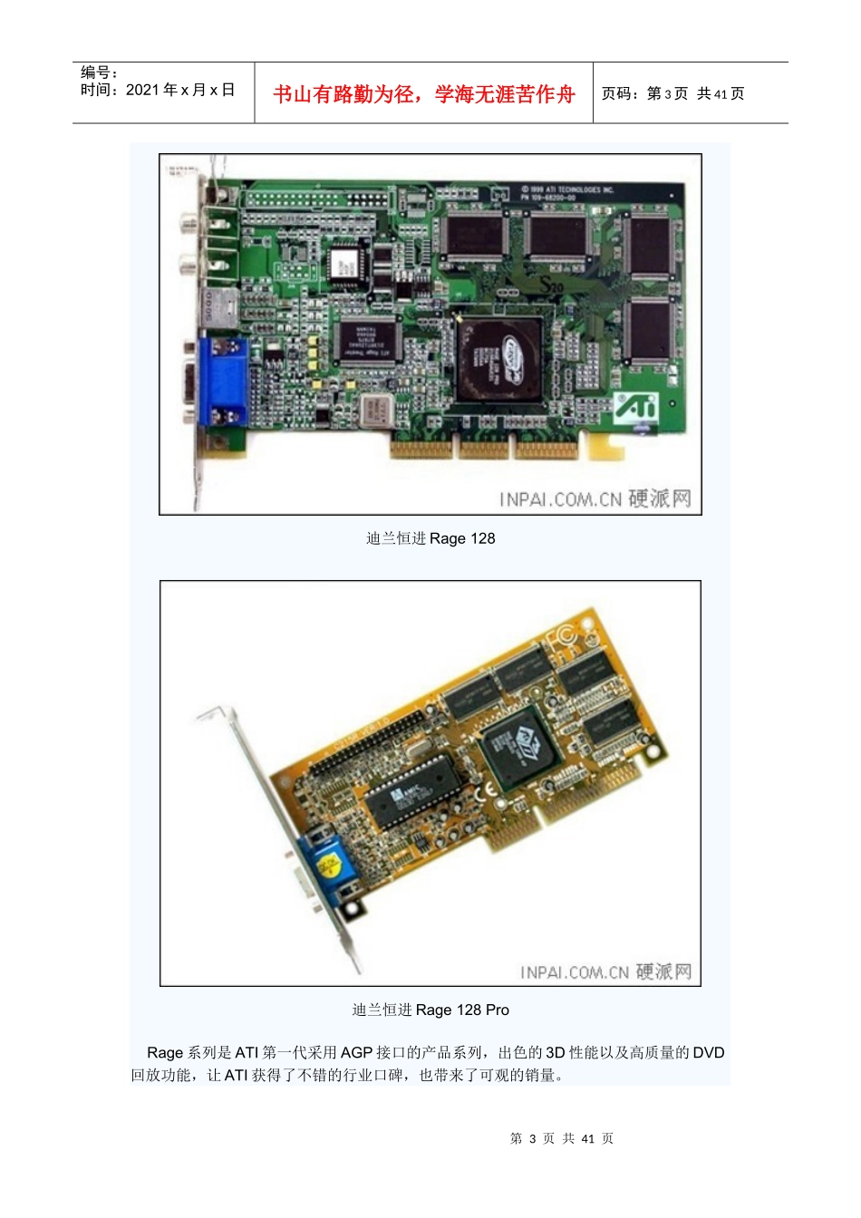迪兰10年经典显卡盘点_第3页