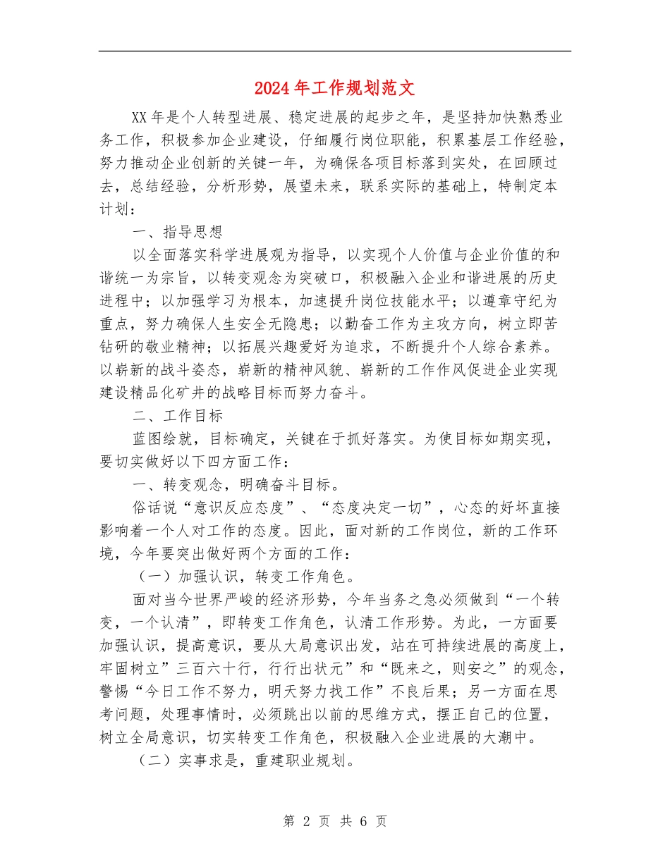 2024年工作规划范文_第2页