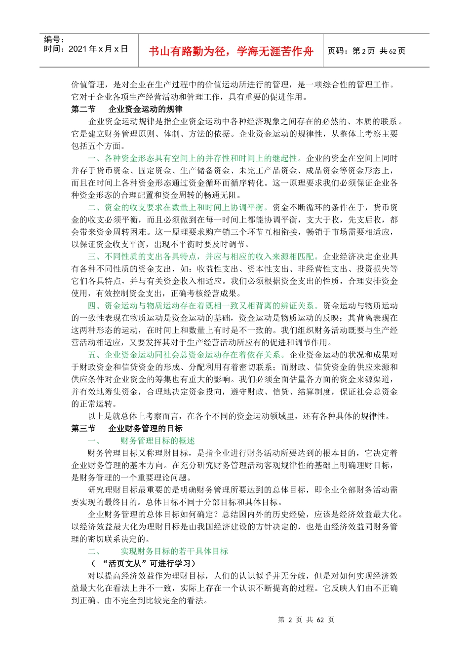 企业财务管理专题培训讲义_第2页