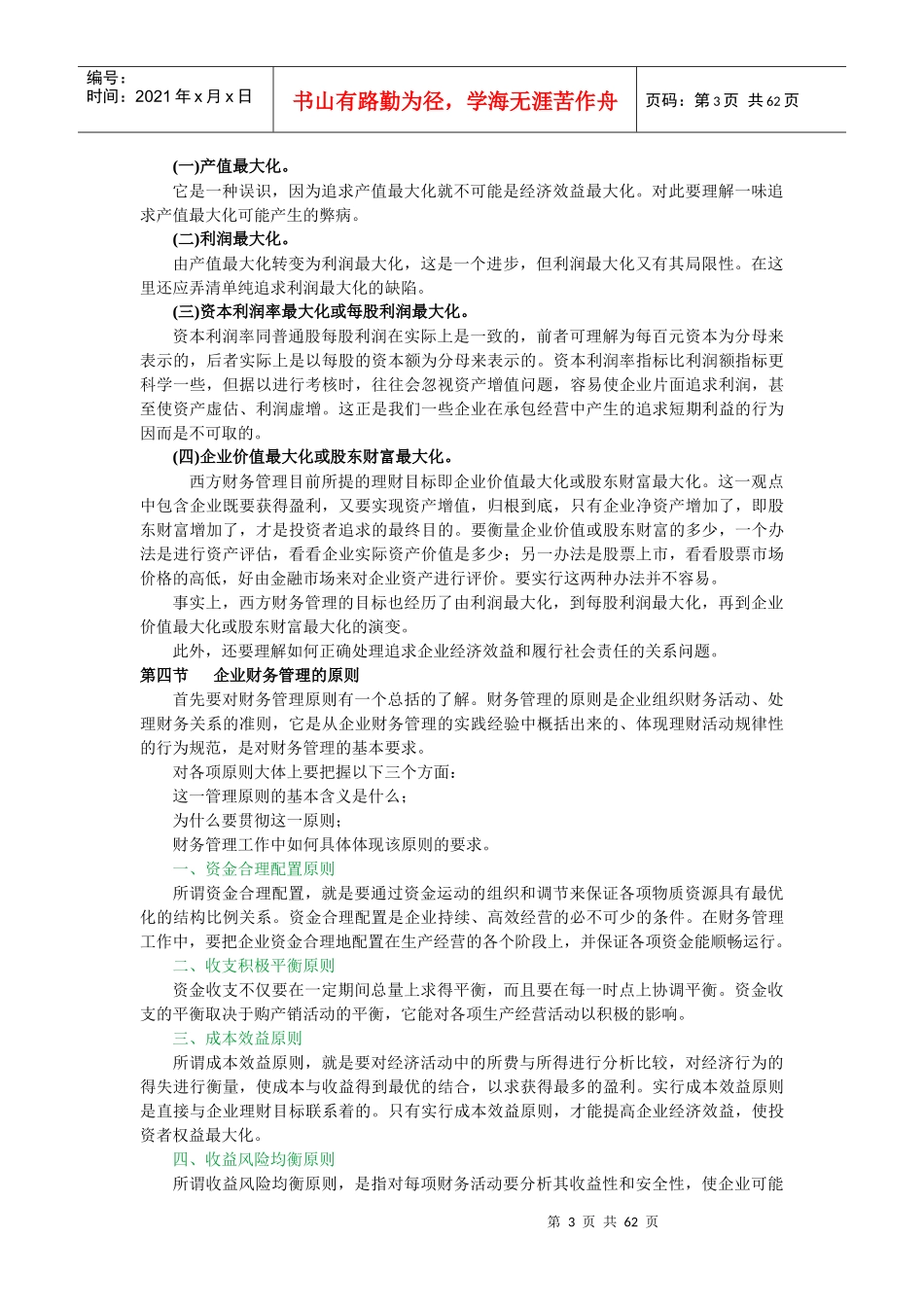 企业财务管理专题培训讲义_第3页
