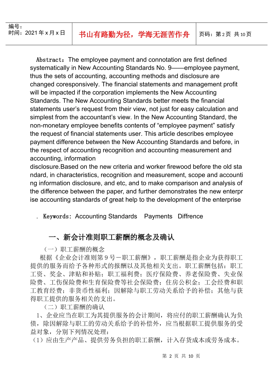 新旧会计准则下职工薪酬的对比解析_第2页