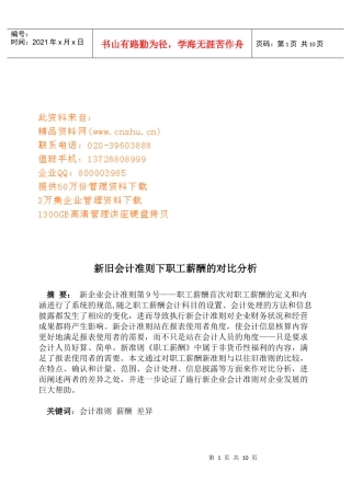 新旧会计准则下职工薪酬的对比解析