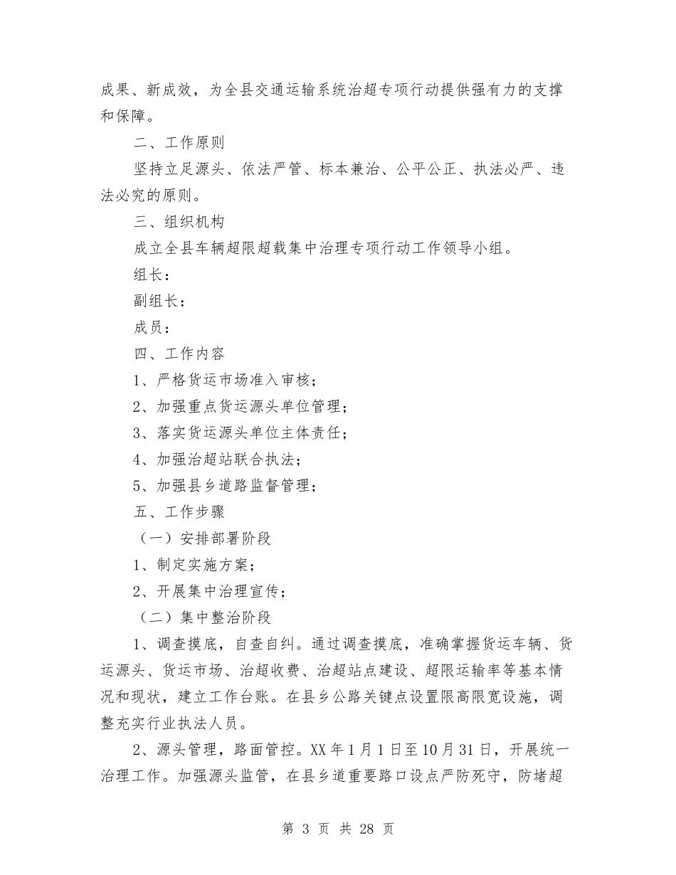 2024年交通运输安全工作方案6篇与2024年交通运输系统端午期间工作方案汇编_第3页