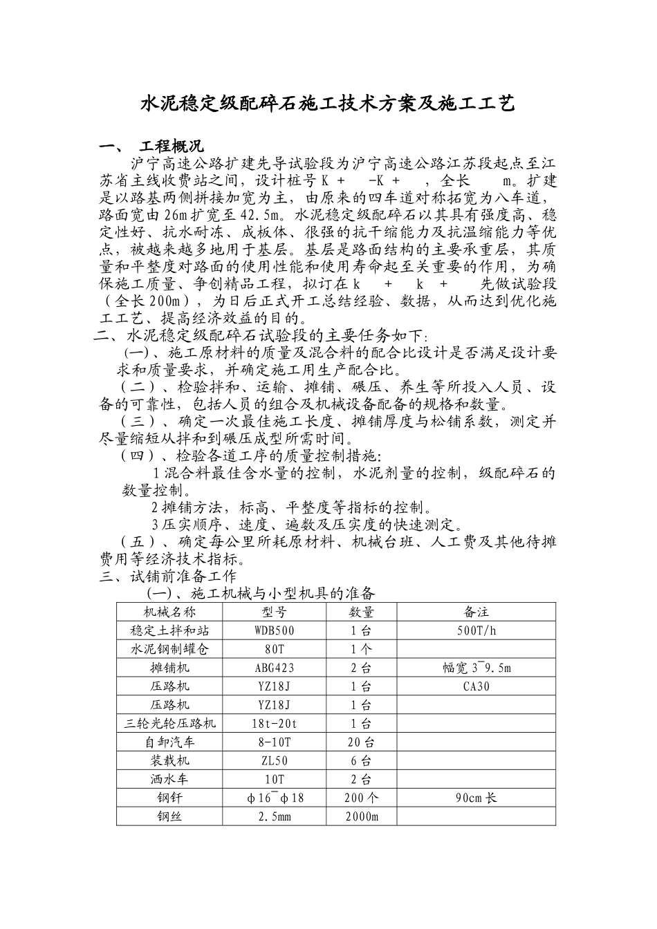 水泥稳定碎石施工技术方案_第1页