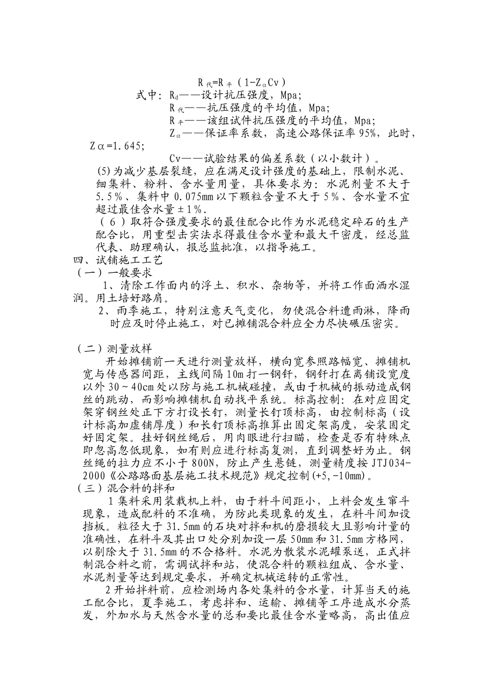 水泥稳定碎石施工技术方案_第3页