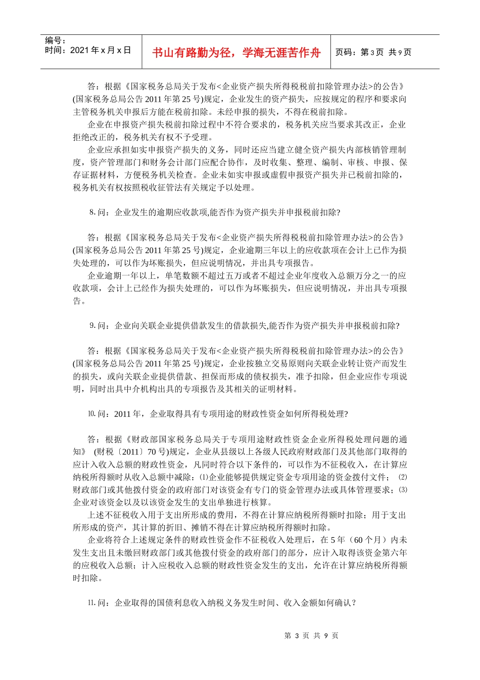 XXXX汇算清缴12101苏州工业园区地方税务局XXXX年度企业所得税汇算清缴_第3页