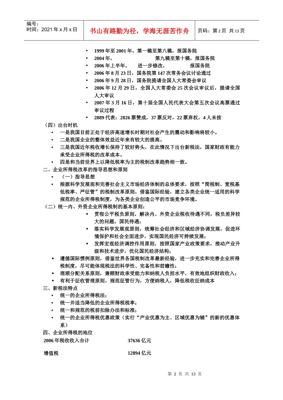 新企业所得税讲解_第2页