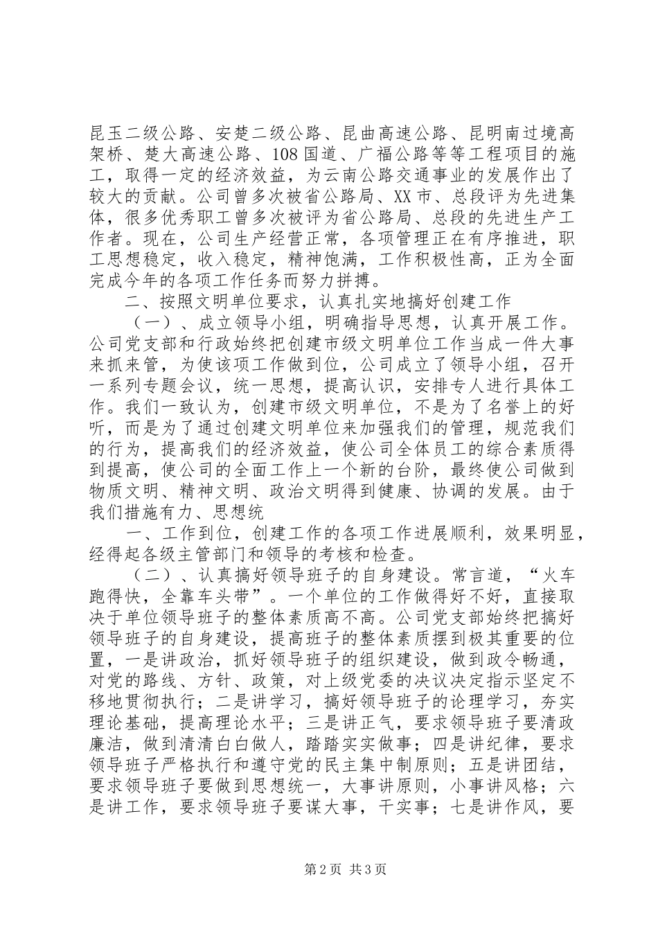 关于申报市级文明单位的报告_第2页