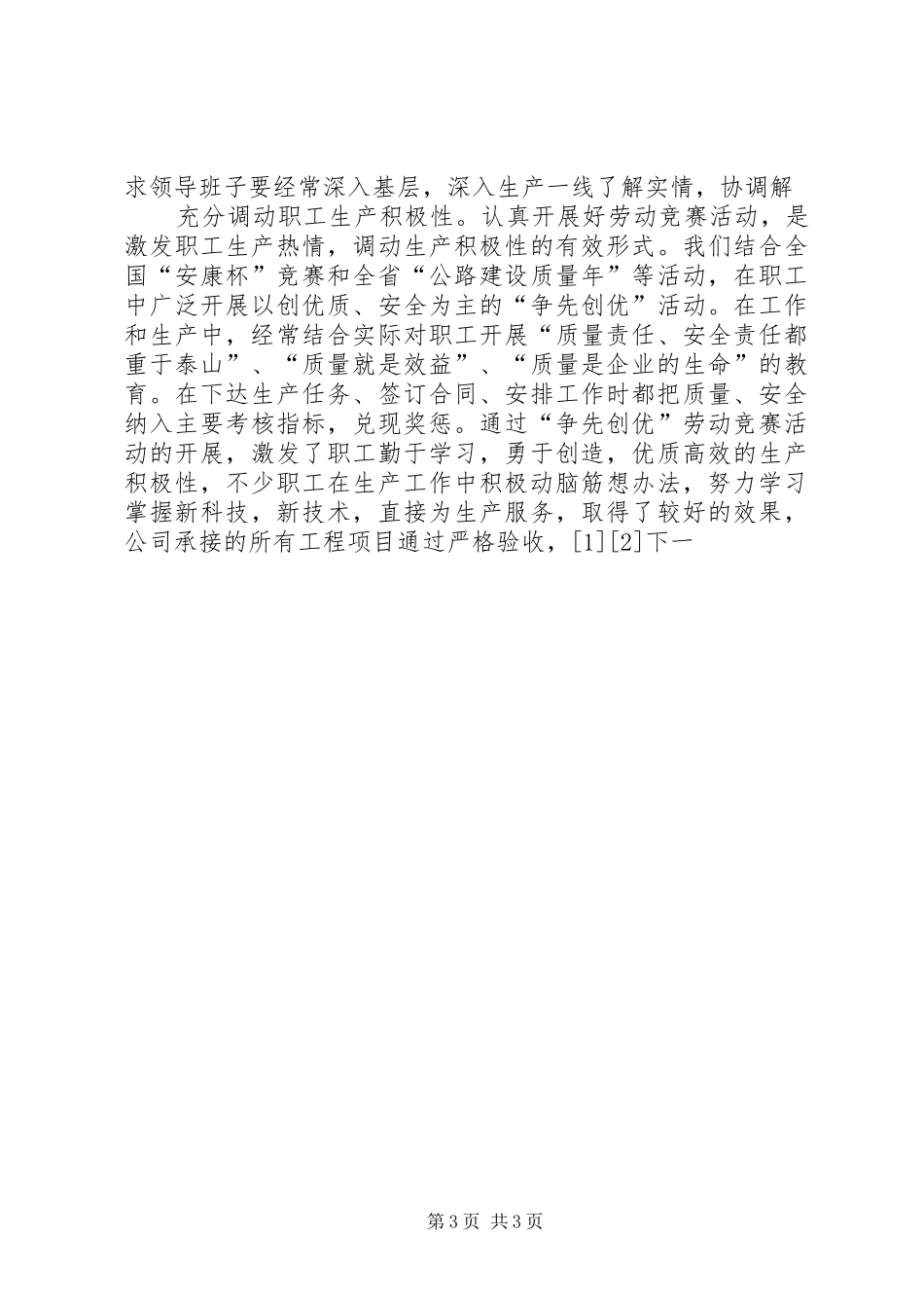 关于申报市级文明单位的报告_第3页