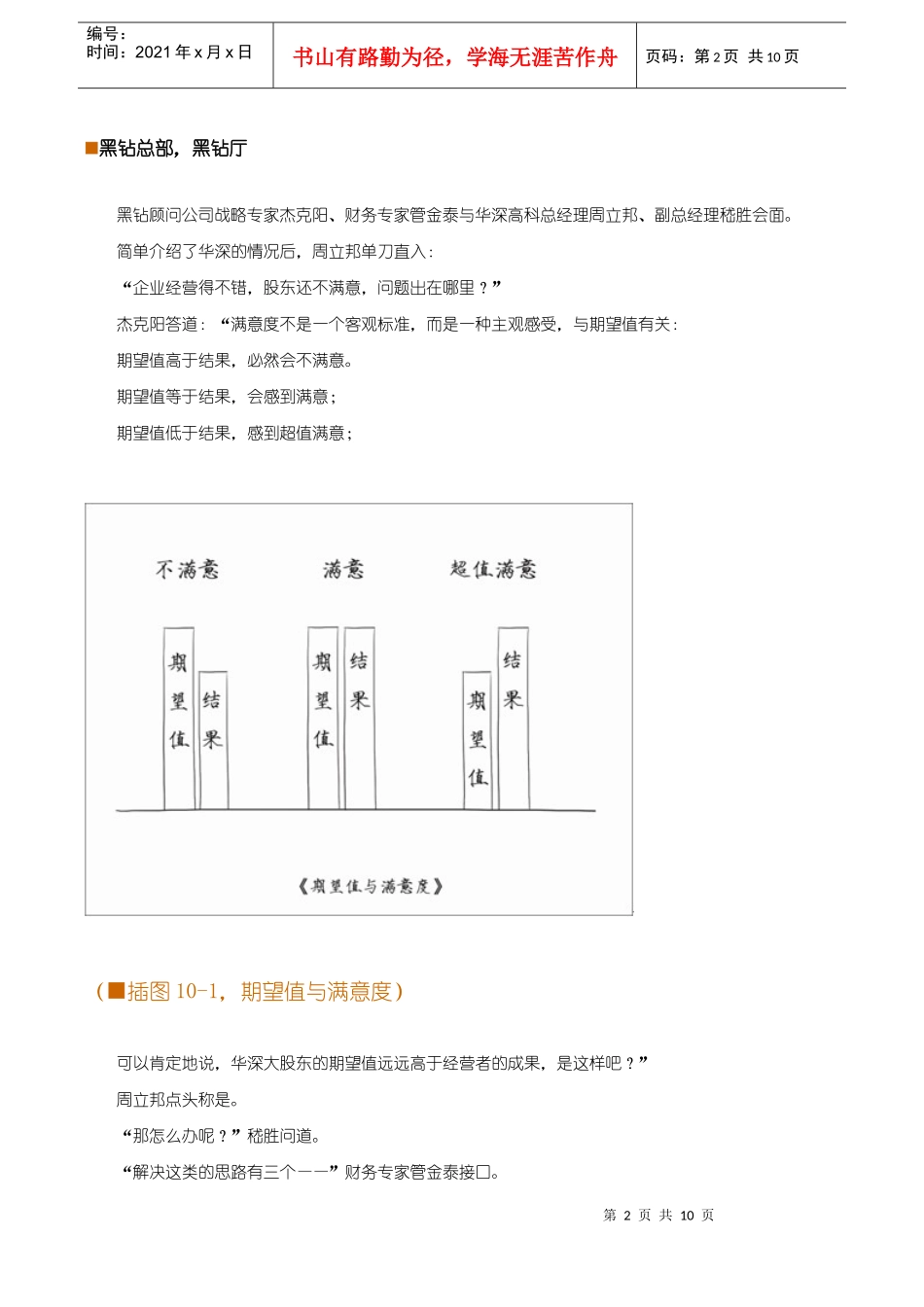 黑钻顾问第十集《资本之翼》_第2页