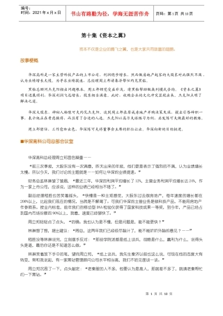 黑钻顾问第十集《资本之翼》