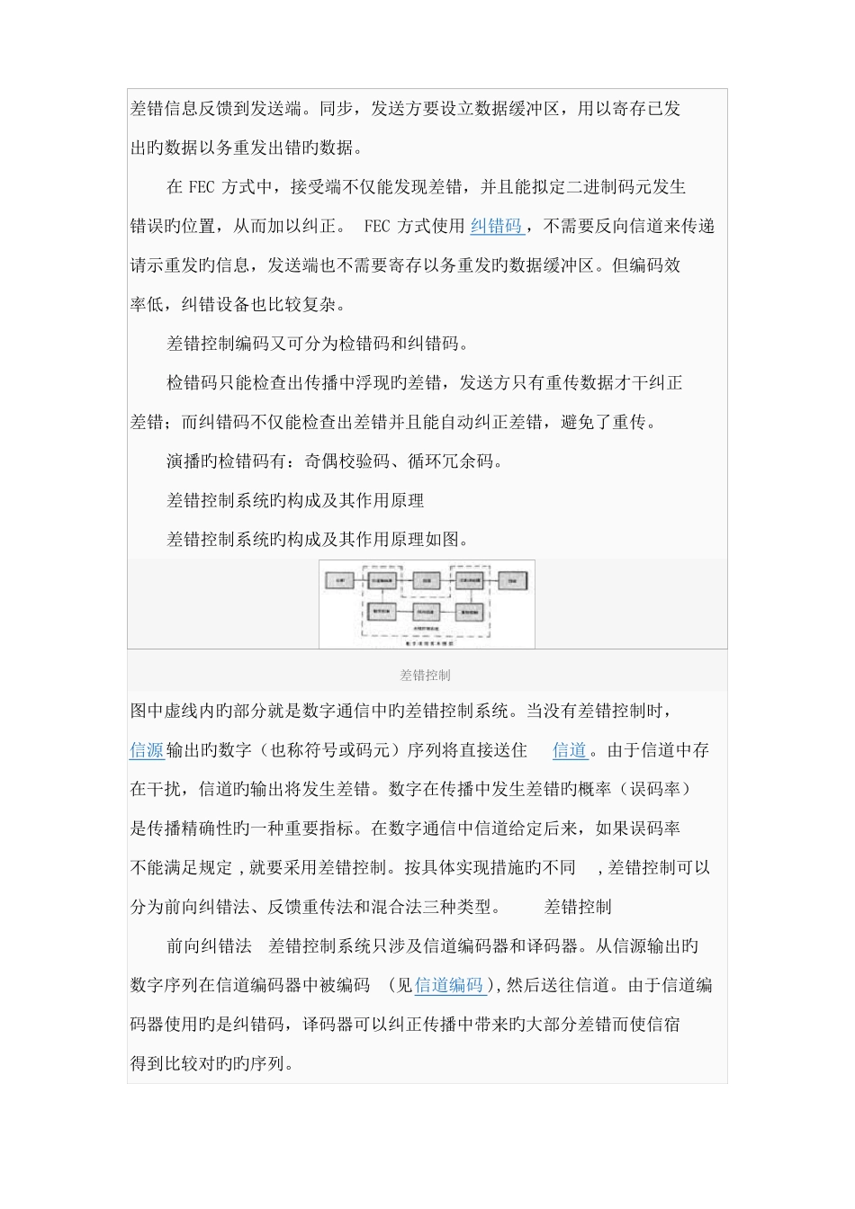 差错控制系统的组成与作用原理_第2页