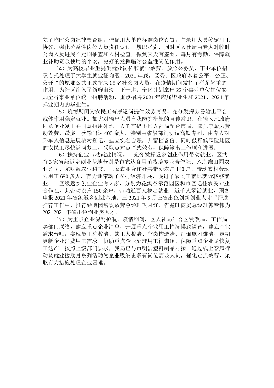 人保局就业服务工作总结年_第2页