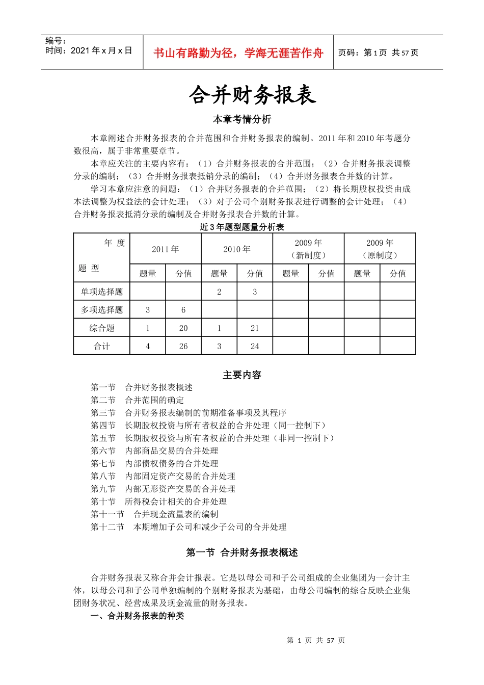 合并财务报表(全)_第1页